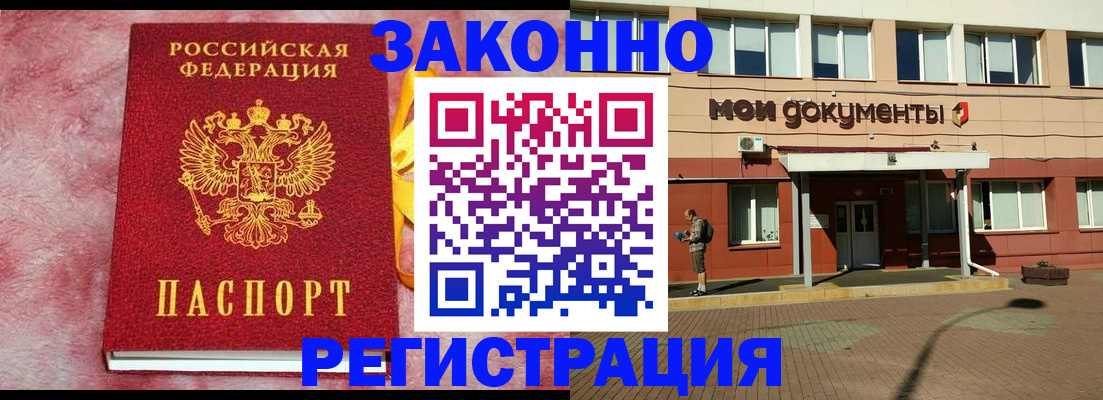 временная прописка в Пушкино