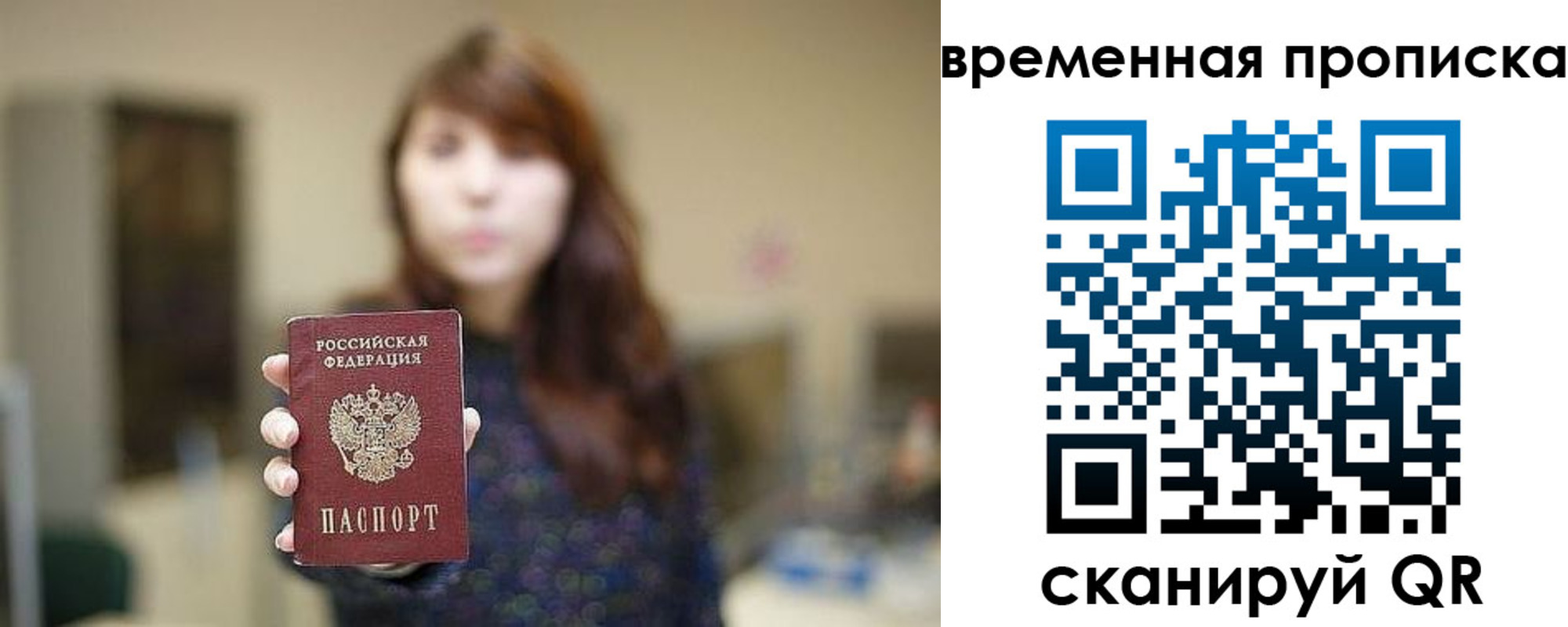 временная регистрация поиск в Пушкино