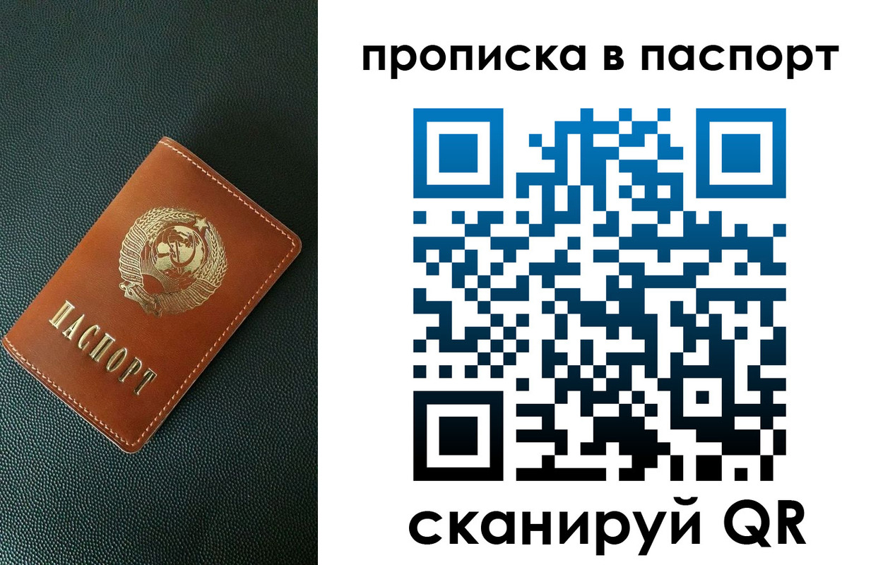 купить прописку в Пушкино