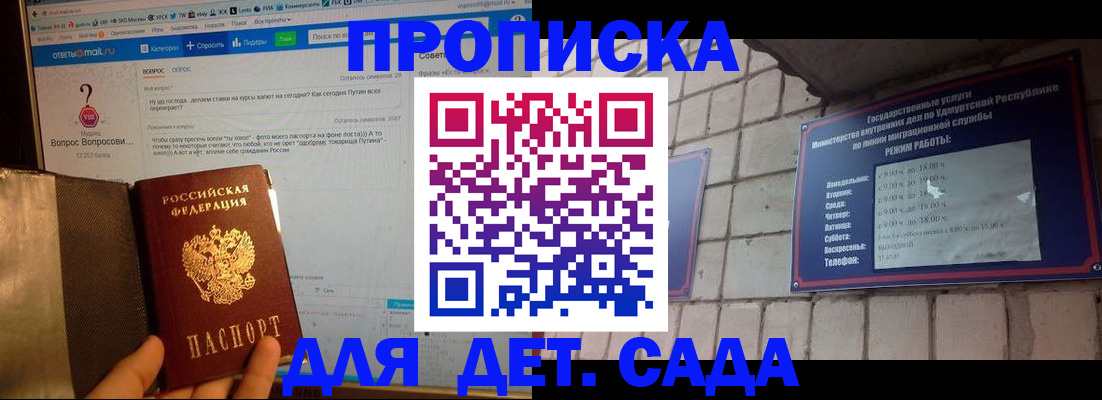 регистрация для дет. сада в Пушкино